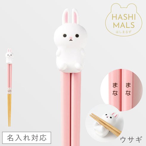 ハシマルズ